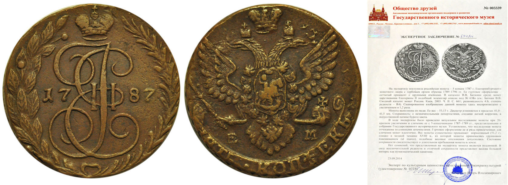 5 копеек 1787 года. ЕМ. Орел 1789-1796 гг. R4. AU - лот №135. Аукцион Аврора